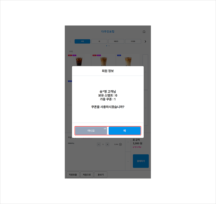 스탬프 쿠폰 확인 화면