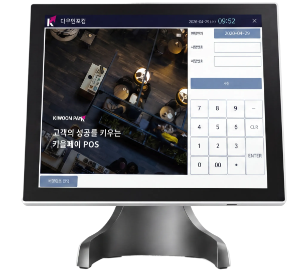 키움페이 POS 기기