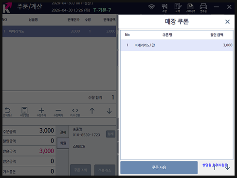 쿠폰 사용 관리 화면